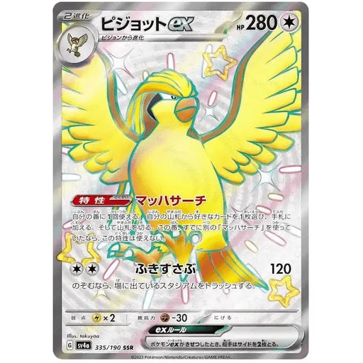 Pidgeot ex (335/190) [Shiny Treasure ex] - Just $4! Shop now at Retro Gaming of Denver