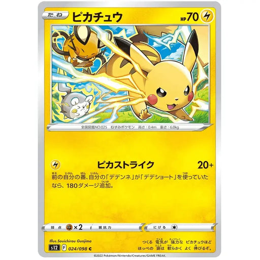 Pikachu (024/098) [Paradigm Trigger] - Just $0.03! Shop now at Retro Gaming of Denver