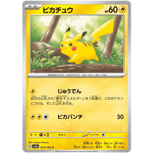 Pikachu (025/165) [Japanese Pokemon 151] - Just $0.03! Shop now at Retro Gaming of Denver