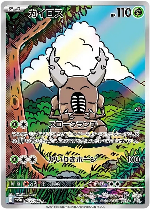 Pinsir (067/066) [Crimson Haze] - for just $0! 