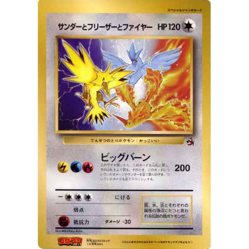 Articuno, Moltres, and Zapdos (Miscellaneous Promotional cards) [Japanese Jumbo Cards] - Just $15! Shop now at Retro Gaming of Denver