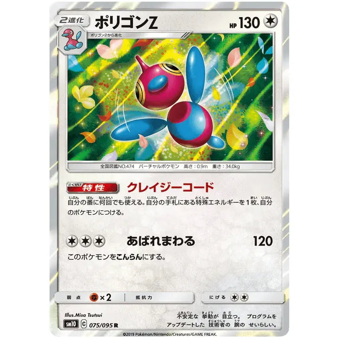 Porygon-Z (075/095) [Double Blaze] - Just $1! Shop now at Retro Gaming of Denver