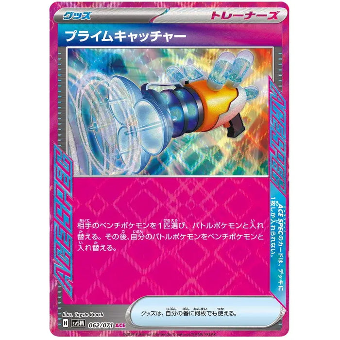 Prime Catcher (062/071) [Cyber Judge] - Just $0! Shop now at Retro Gaming of Denver