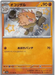 Primeape (277/190) [Shiny Treasure ex] - for just $3! 