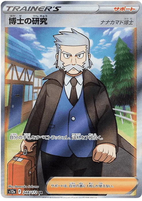 Professor's Research (248/172) [VSTAR Universe] - for just $2! 