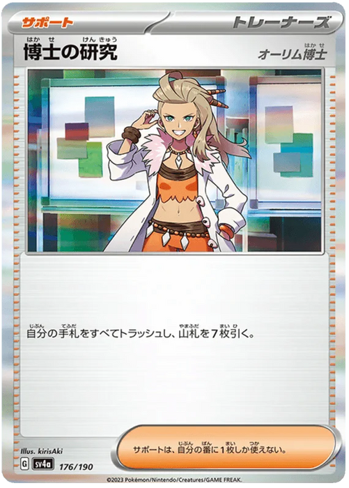 Professor's Research (176/190) [Shiny Treasure ex] - for just $0.50! 