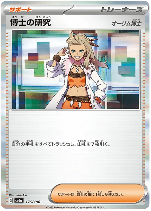 Professor's Research (176/190) [Shiny Treasure ex] - for just $0.50! 