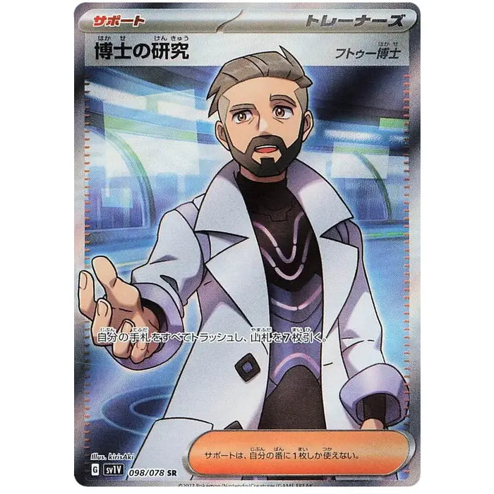 Professor's Research (098/078) [Violet ex] - Just $2! Shop now at Retro Gaming of Denver