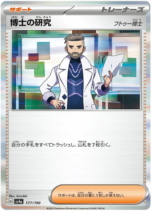 Professor's Research (177/190) [Shiny Treasure ex] - for just $0.50! 