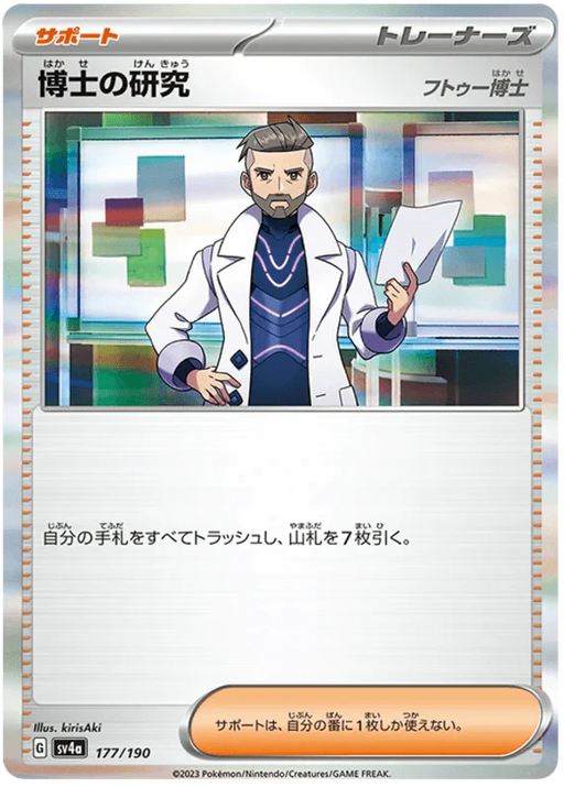 Professor's Research (177/190) [Shiny Treasure ex] - for just $0.50! 