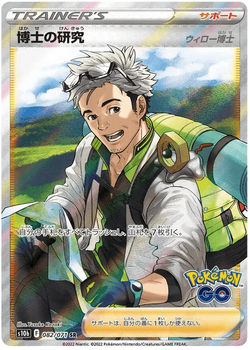 Professor’s Research (082/071) [Japanese Pokemon GO] - for just $2! 