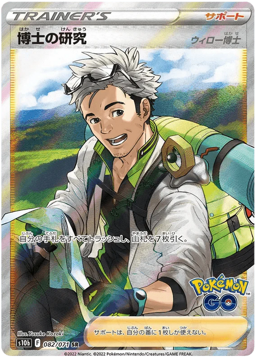 Professor’s Research (082/071) [Japanese Pokemon GO] - for just $2! 