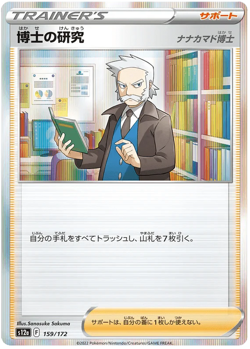 Professor's Research (159/172) [VSTAR Universe] - for just $0.75! 