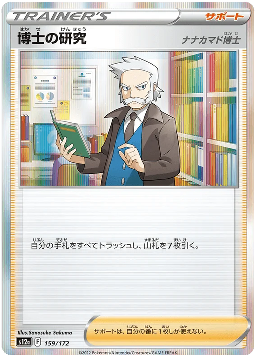 Professor's Research (159/172) [VSTAR Universe] - for just $0.75! 