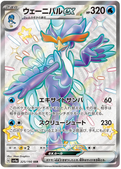 Quaquaval ex (325/190) [Shiny Treasure ex] - for just $3! 