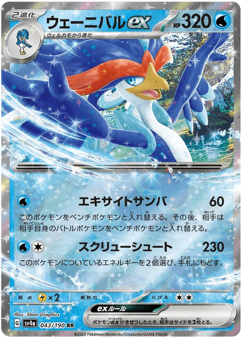 Quaquaval ex (043/190) [Shiny Treasure ex] - for just $0.25! 