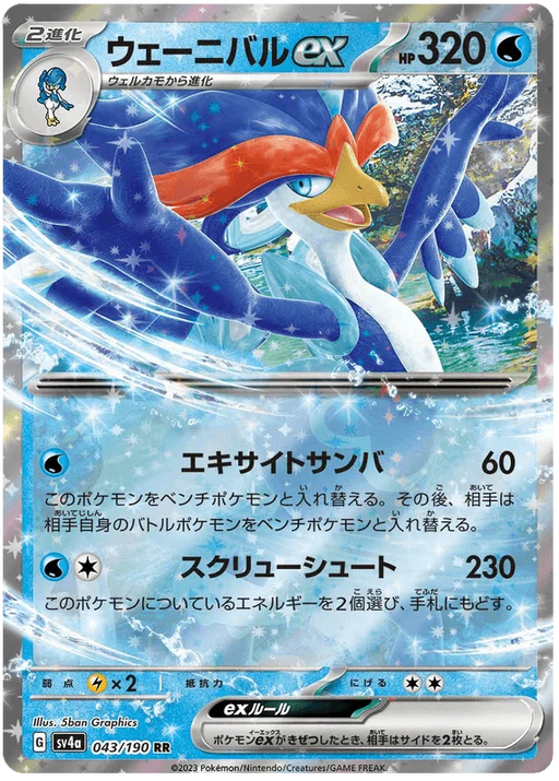 Quaquaval ex (043/190) [Shiny Treasure ex] - for just $0.25! 