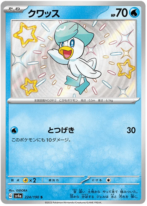 Quaxly (224/190) [Shiny Treasure ex] - for just $3! 