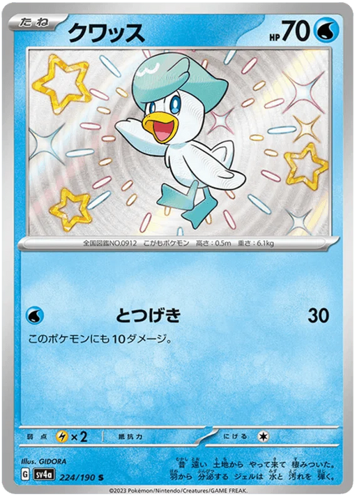 Quaxly (224/190) [Shiny Treasure ex] - for just $3! 