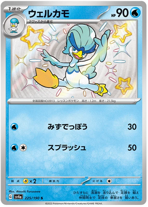 Quaxwell (225/190) [Shiny Treasure ex] - for just $3! 