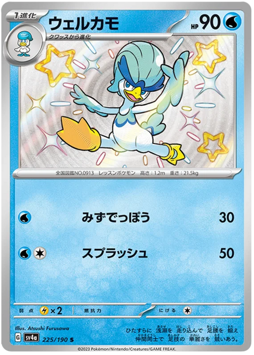 Quaxwell (225/190) [Shiny Treasure ex] - for just $3! 