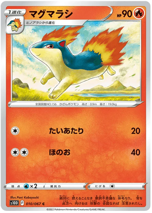 Quilava (010/067) [Time Gazer] - for just $0.03! 