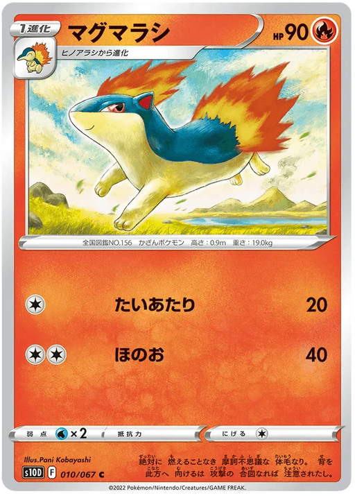 Quilava (010/067) [Time Gazer] - for just $0.03! 