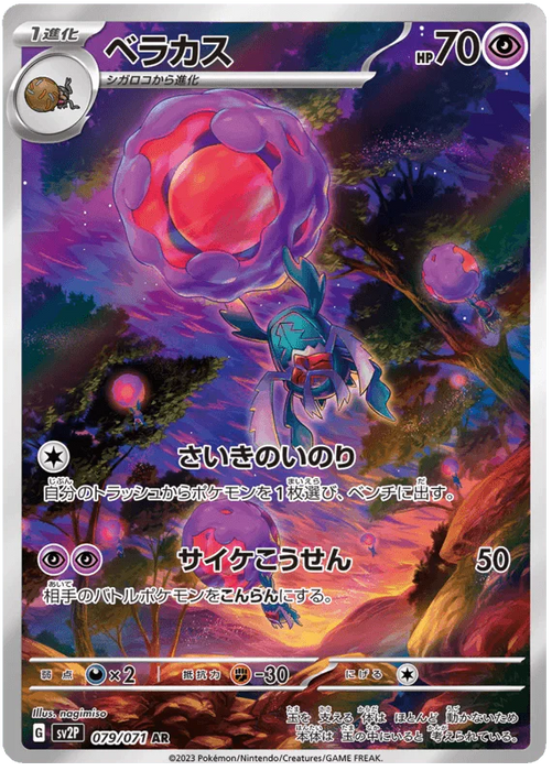 Rabsca (079/071) [Snow Hazard] - for just $0! 