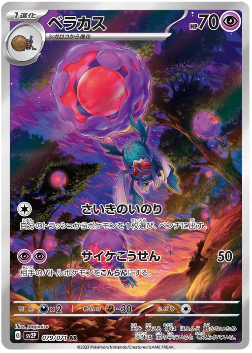 Rabsca (079/071) [Snow Hazard] - for just $0! 