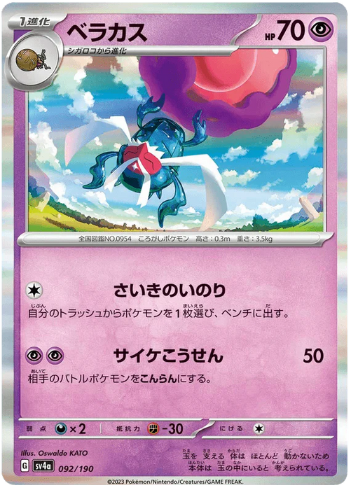 Rabsca (092/190) [Shiny Treasure ex] - for just $0.50! 