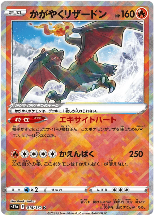 Radiant Charizard (015/172) [VSTAR Universe] - for just $2! 