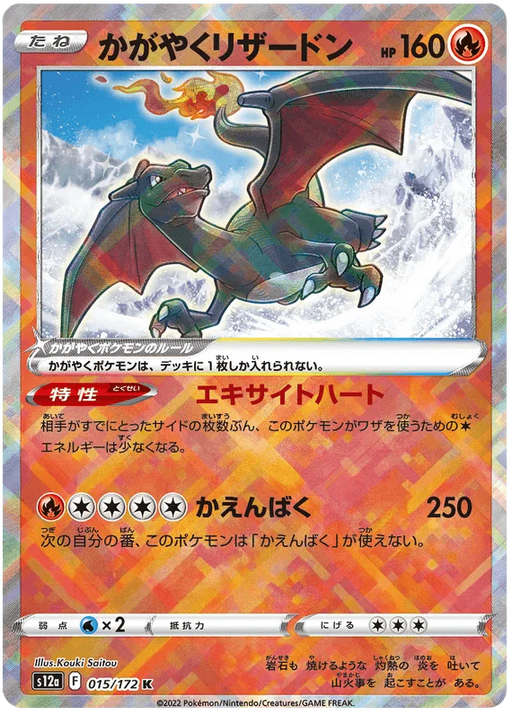 Radiant Charizard (015/172) [VSTAR Universe] - for just $2! 