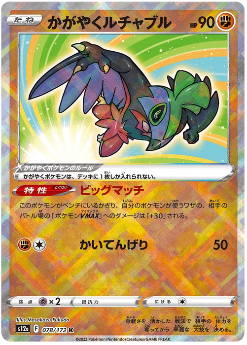 Radiant Hawlucha (078/172) [VSTAR Universe] - for just $0.75! 