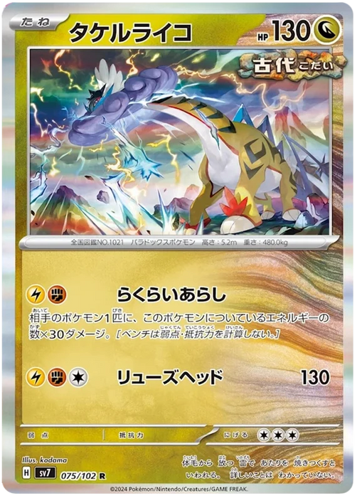 Raging Bolt (075/102) [Stella Miracle] - for just $0! 