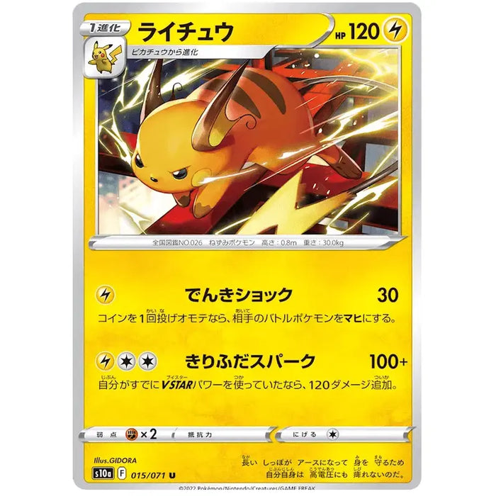 Raichu (015/071) [Dark Phantasma] - Just $0.50! Shop now at Retro Gaming of Denver