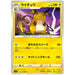 Raichu (025/098) [Paradigm Trigger] - Just $0.03! Shop now at Retro Gaming of Denver