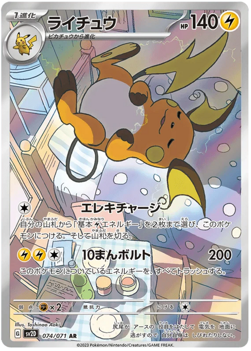 Raichu (074/071) [Clay Burst] - for just $0! 