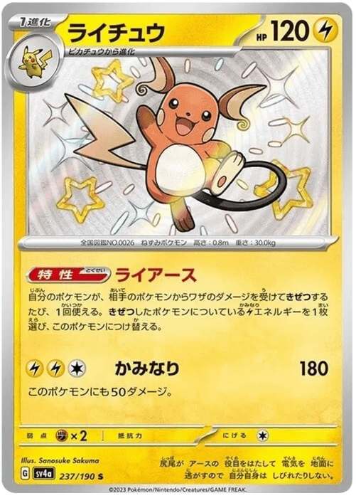 Raichu (237/190) [Shiny Treasure ex] - for just $5! 