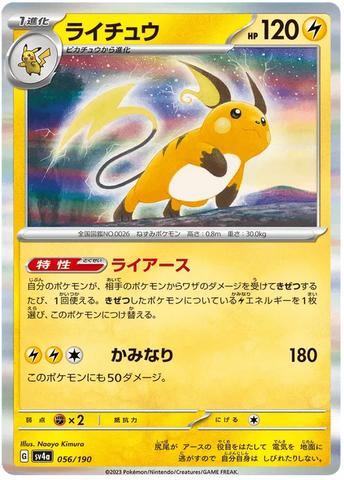 Raichu (056/190) [Shiny Treasure ex] - for just $0.50! 
