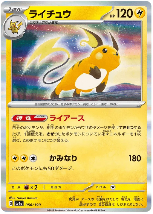 Raichu (056/190) [Shiny Treasure ex] - for just $0.50! 
