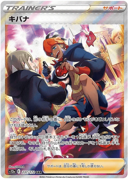 Raihan (237/172) [VSTAR Universe] - for just $2! 