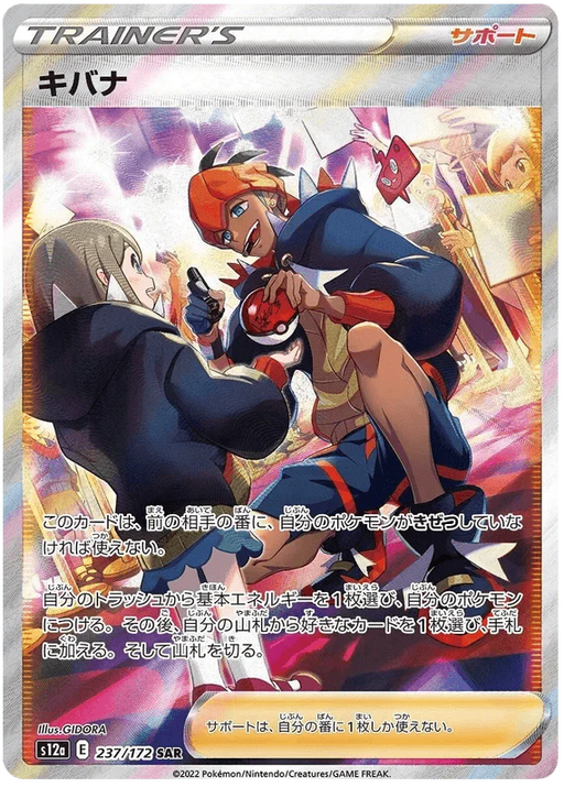 Raihan (237/172) [VSTAR Universe] - for just $2! 