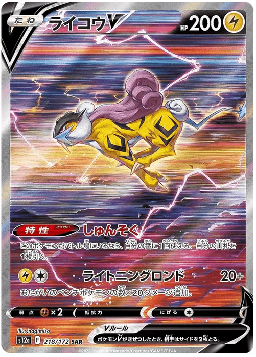 Raikou V (218/172) [Vstar Universe] - for just $14! 