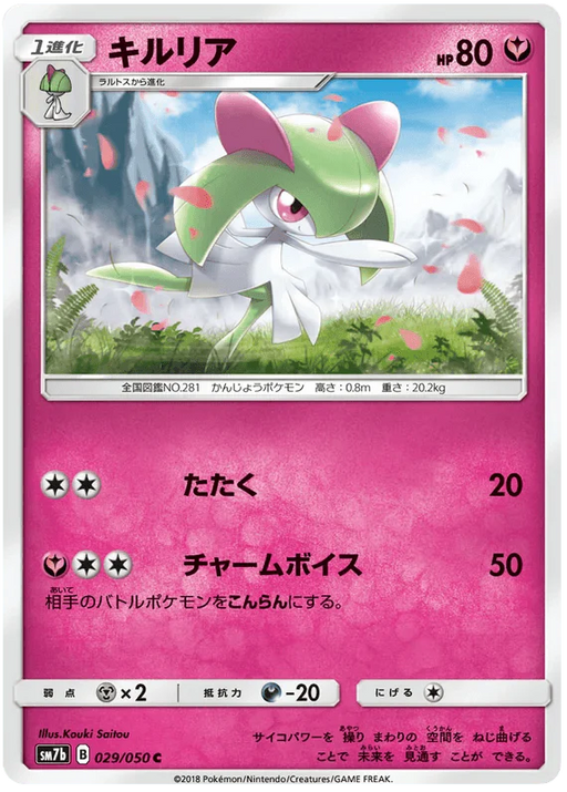 Kirlia (029/050) [Fairy Rise] - for just $0.03! 