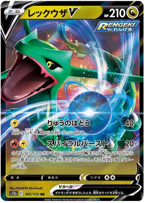 Rayquaza V (107/172) [VSTAR Universe] - for just $1! 