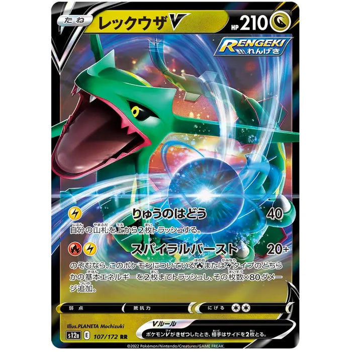 Rayquaza V (107/172) [VSTAR Universe] - Just $1! Shop now at Retro Gaming of Denver