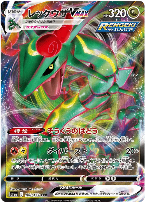 Rayquaza Vmax (108/172) [VSTAR Universe] - for just $2! 
