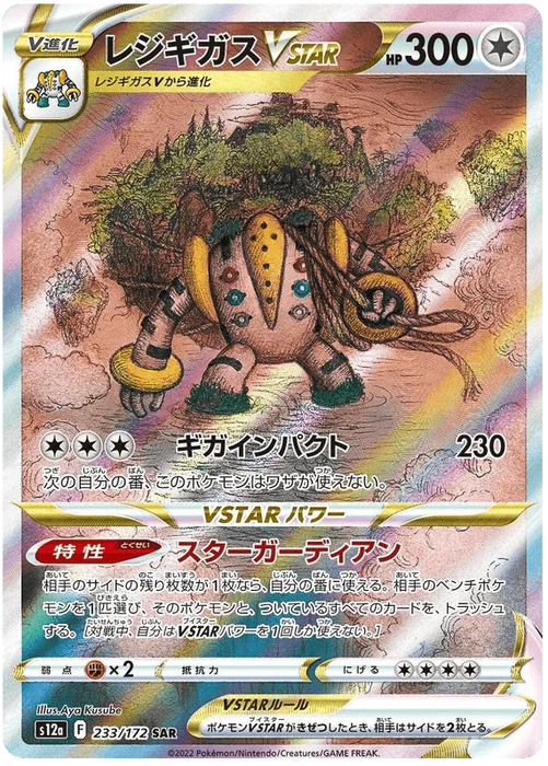 Regigigas Vstar (233/172) [VSTAR Universe] - for just $2! 