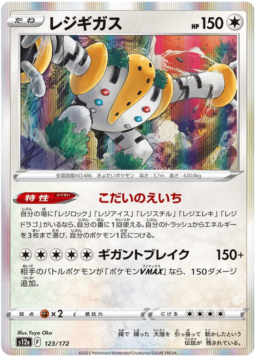 Regigigas (123/172) [VSTAR Universe] - for just $0.75! 