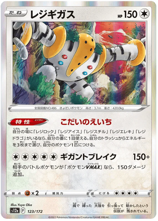 Regigigas (123/172) [VSTAR Universe] - for just $0.75! 